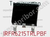 Транзистор IRFR6215TRLPBF фотография 2.