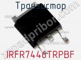 Транзистор IRFR7446TRPBF фотография 2.