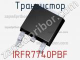Транзистор IRFR7740PBF 