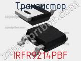 Транзистор IRFR9214PBF фотография 2.