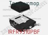 Транзистор IRFR9310PBF фотография 3.