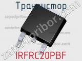 Транзистор IRFRC20PBF