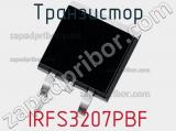 Транзистор IRFS3207PBF 