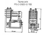 РПУ-2-01800-У3 110В 