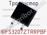 Транзистор IRFS3207ZTRRPBF 