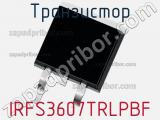 Транзистор IRFS3607TRLPBF 