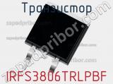 Транзистор IRFS3806TRLPBF 