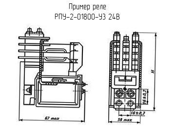 РПУ-2-01800-У3 24В - Реле - схема, чертеж.