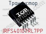 Транзистор IRFS4010TRL7PP 