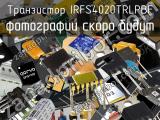 Транзистор IRFS4020TRLPBF 