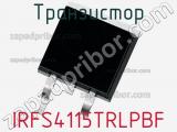 Транзистор IRFS4115TRLPBF 