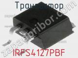 Транзистор IRFS4127PBF фотография 2.