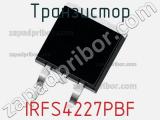 Транзистор IRFS4227PBF 