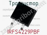 Транзистор IRFS4229PBF 