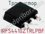 Транзистор IRFS4410ZTRLPBF фотография 3.