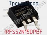 Транзистор IRFS52N15DPBF фотография 2.
