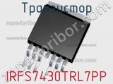 Транзистор IRFS7430TRL7PP 