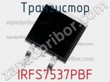 Транзистор IRFS7537PBF 