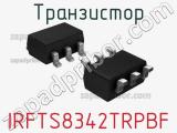 Транзистор IRFTS8342TRPBF 