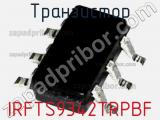 Транзистор IRFTS9342TRPBF фотография 3.