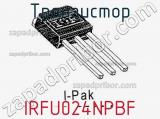 Транзистор IRFU024NPBF фотография 3.