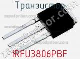 Транзистор IRFU3806PBF фотография 2.