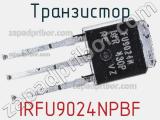 Транзистор IRFU9024NPBF фотография 3.