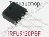Транзистор IRFU9120PBF фотография 3.