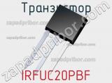 Транзистор IRFUC20PBF 