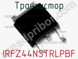 Транзистор IRFZ44NSTRLPBF фотография 3.