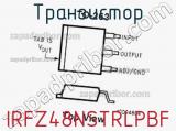 Транзистор IRFZ48NSTRLPBF фотография 3.