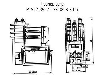 РПУ-2-36220-У3 380В 50Гц - Реле - схема, чертеж.