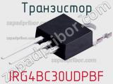Транзистор IRG4BC30UDPBF 