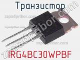 Транзистор IRG4BC30WPBF фотография 2.