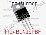 Транзистор IRG4BC40SPBF 