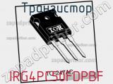 Транзистор IRG4PC50FDPBF фотография 3.