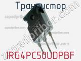 Транзистор IRG4PC50UDPBF 