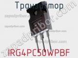 Транзистор IRG4PC50WPBF 