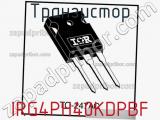 Транзистор IRG4PH40KDPBF фотография 2.
