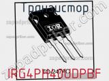 Транзистор IRG4PH40UDPBF фотография 2.