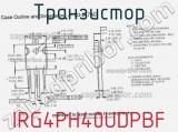 Транзистор IRG4PH40UDPBF фотография 3.
