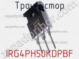 Транзистор IRG4PH50KDPBF 
