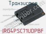 Транзистор IRG4PSC71UDPBF 