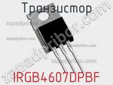 Транзистор IRGB4607DPBF