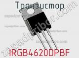 Транзистор IRGB4620DPBF 