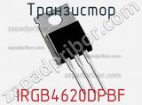 Транзистор IRGB4620DPBF фотография 3.