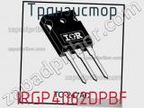 Транзистор IRGP4062DPBF фотография 3.