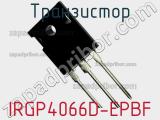 Транзистор IRGP4066D-EPBF 