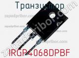 Транзистор IRGP4068DPBF фотография 2.