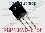 Транзистор IRGP4069D-EPBF 